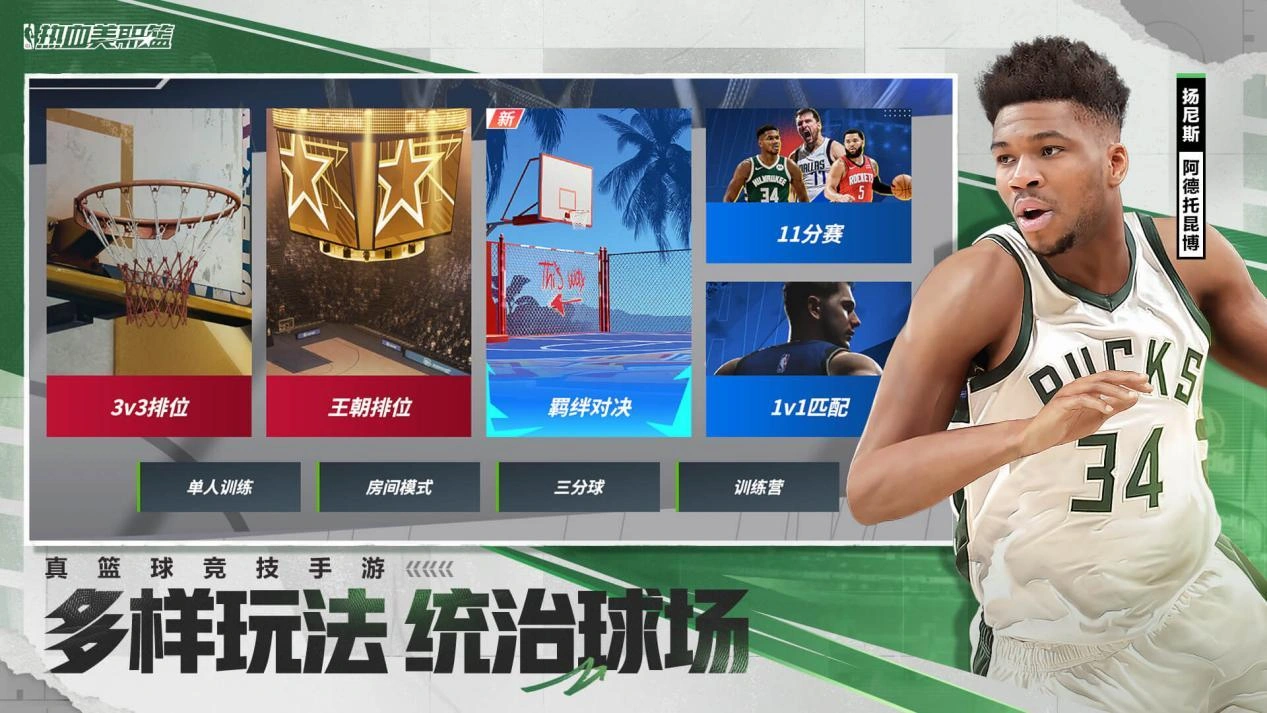 熱血美職籃正式上線-3