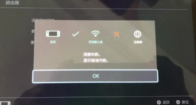 NS無法連接網路-1