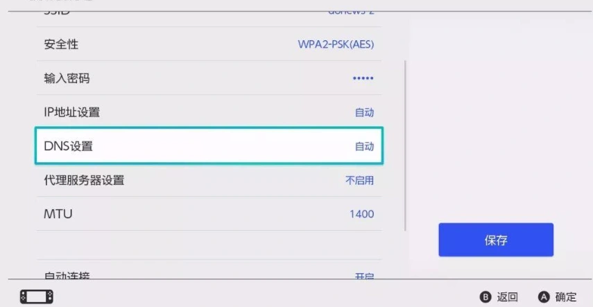 NS無法連接網路-8