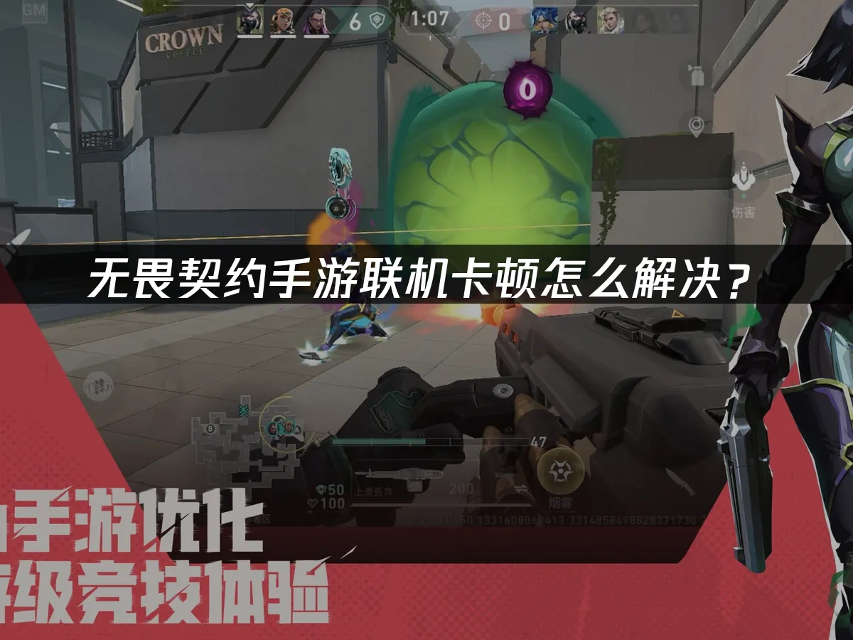 无畏契约手游 封面图