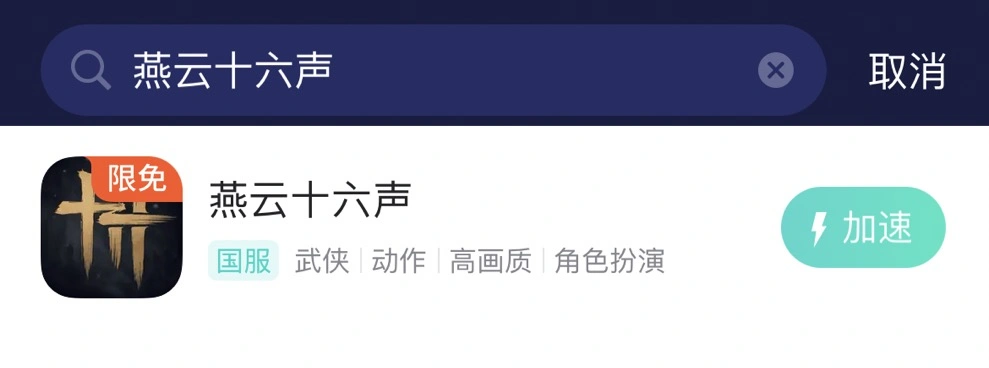 燕雲十六聲手遊如何提升載入速度-2