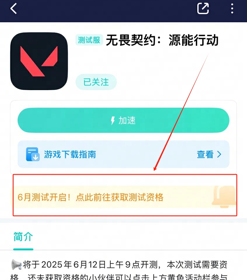 无畏契约手游进不去游戏