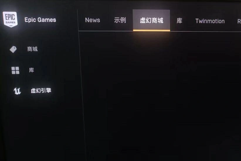 Epic商店黑屏-1