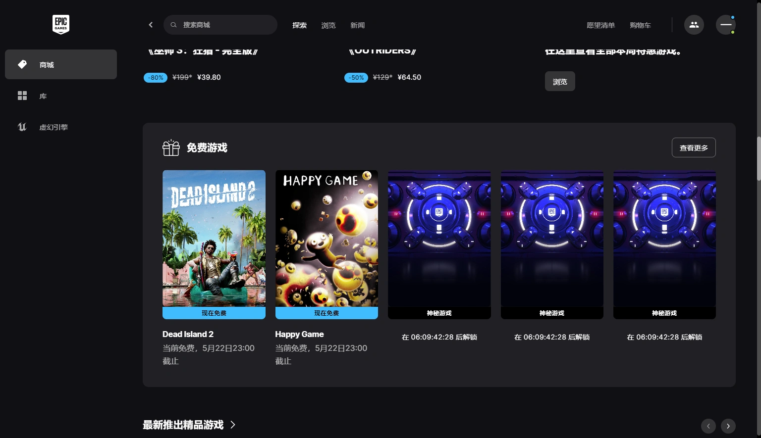 Epic限時雙重送 Happy Game、垂死之光2免費領取-5