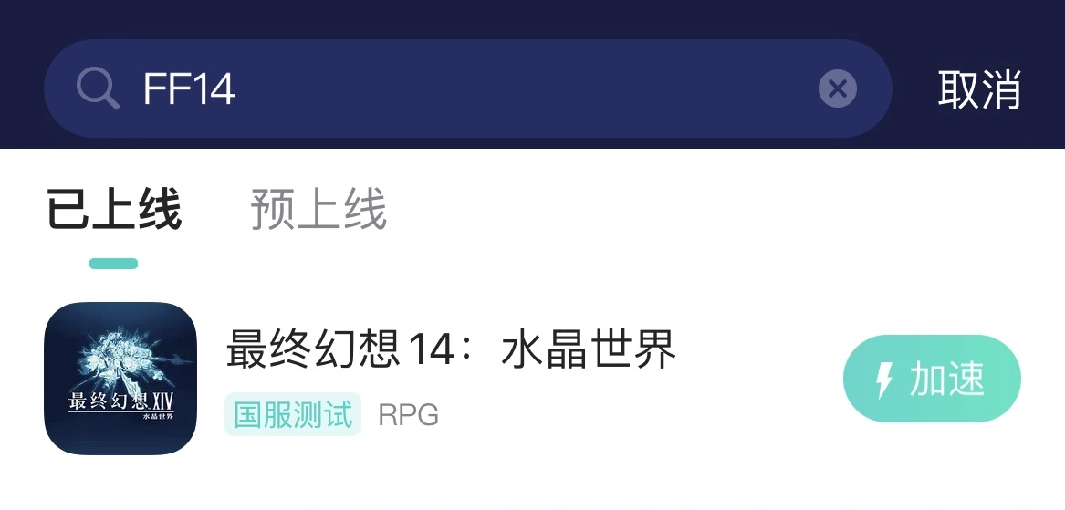 FF14手遊測試資格如何取得-4