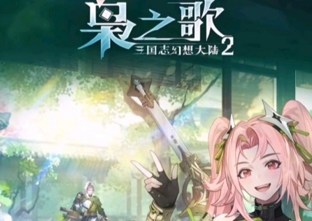 三国志幻想大陆2枭之歌加载慢