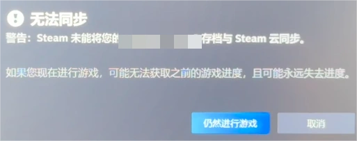 JDM漂移大师Steam云同步失败-1