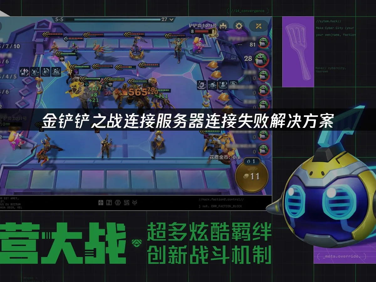 金铲铲之战 封面图