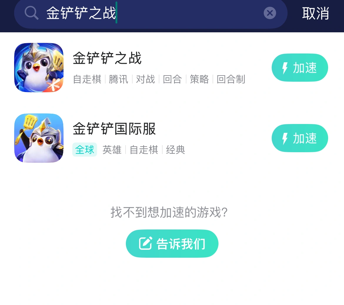金铲铲之战UU搜索图