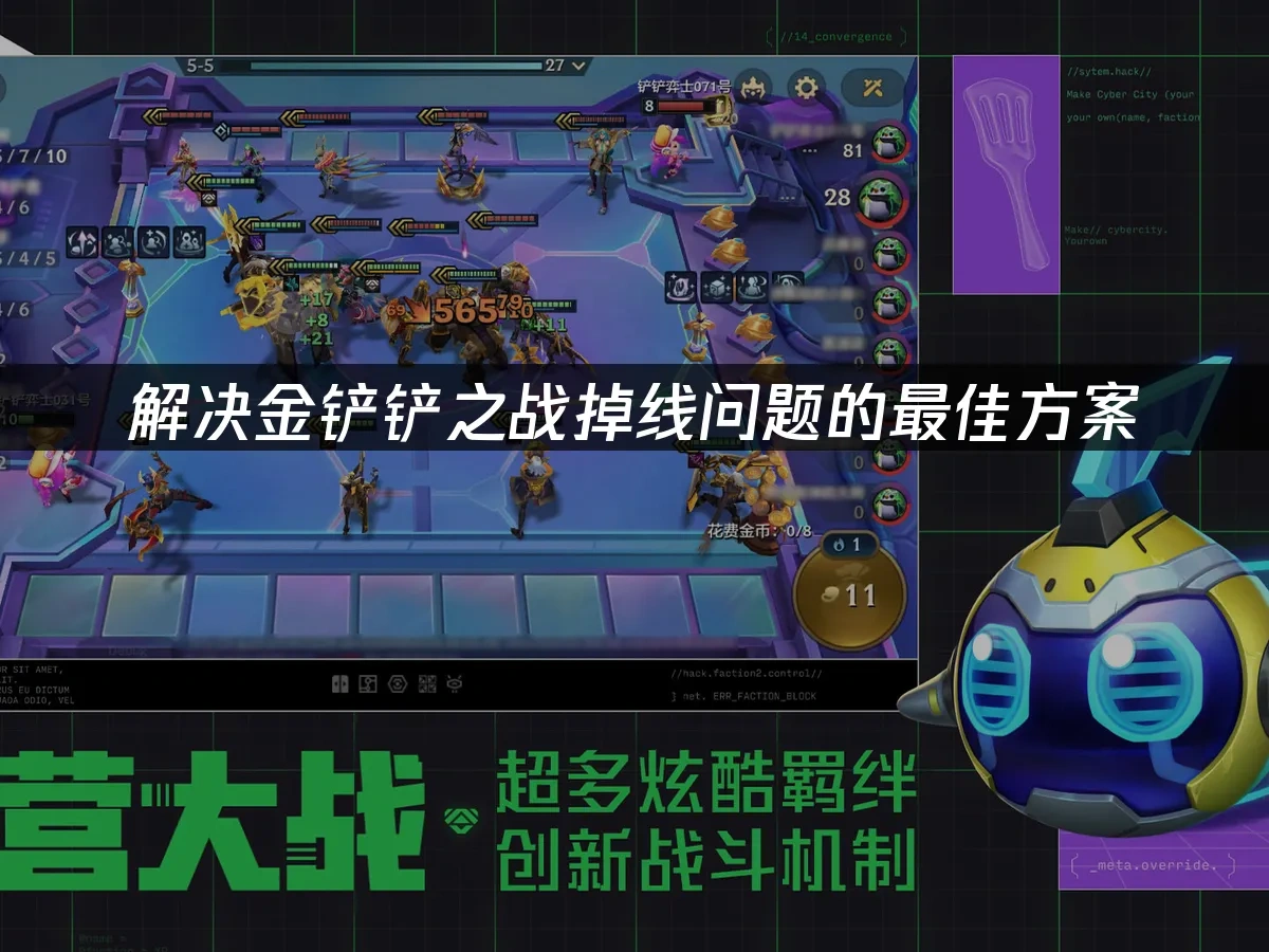 金铲铲之战 封面图