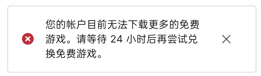 Epic無法下載更多免費遊戲-1