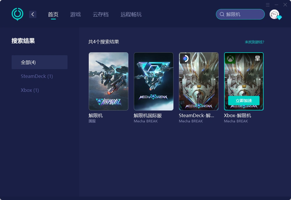 解限机登录失败