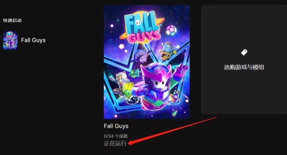 Epic無法啟動遊戲-1