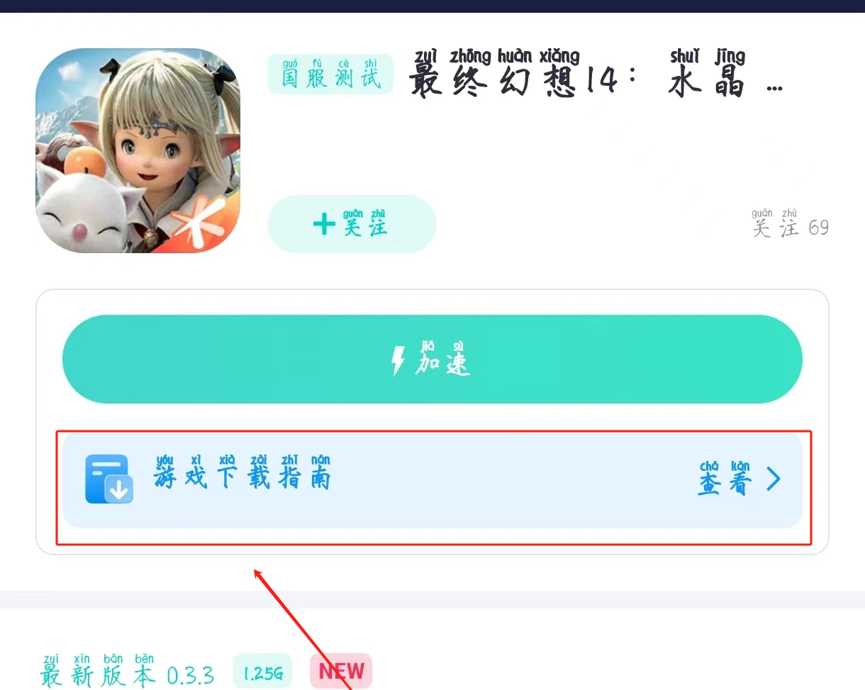 最終幻想14 水晶世界登入異常-3