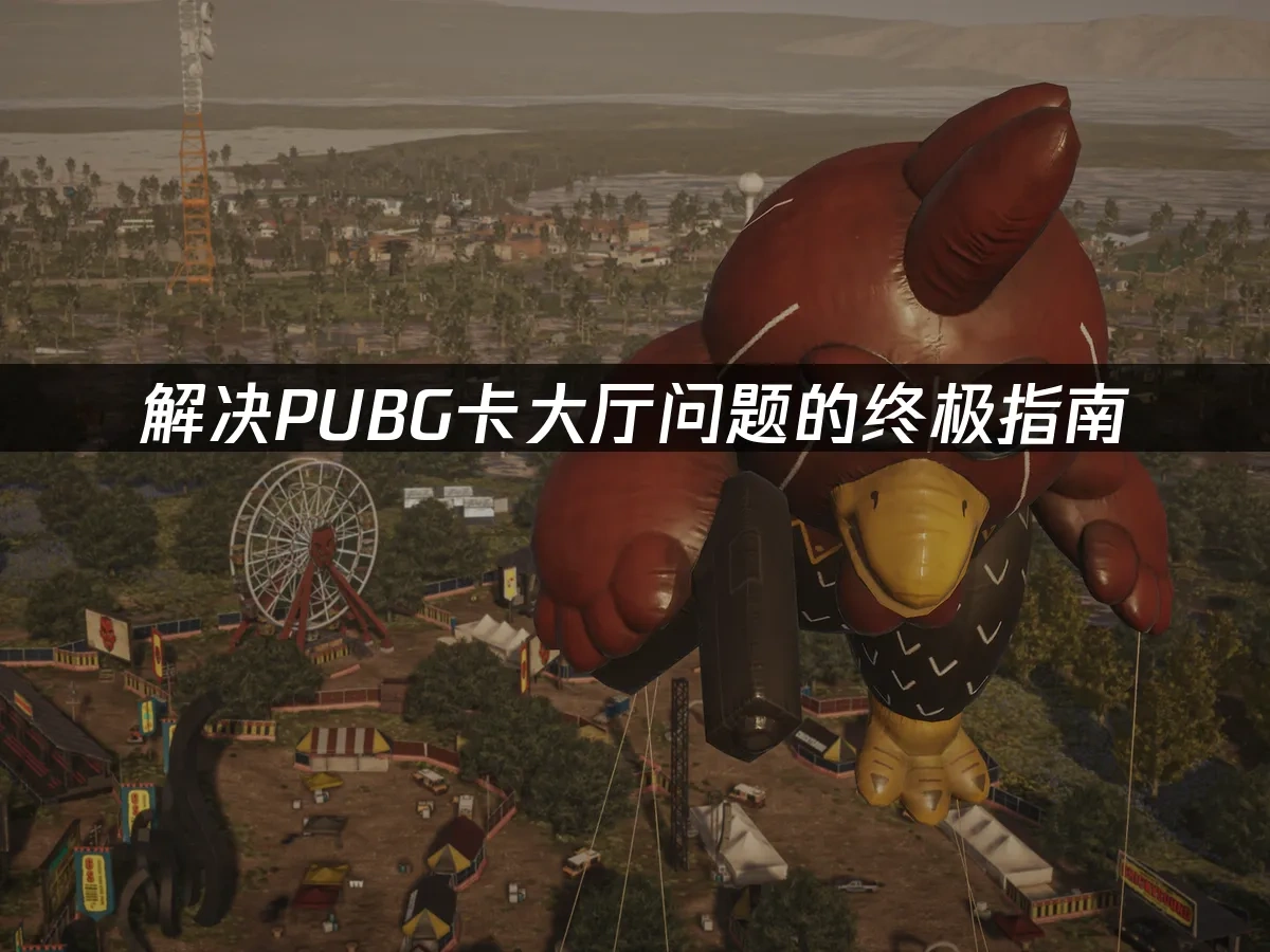 PUBG 封面圖