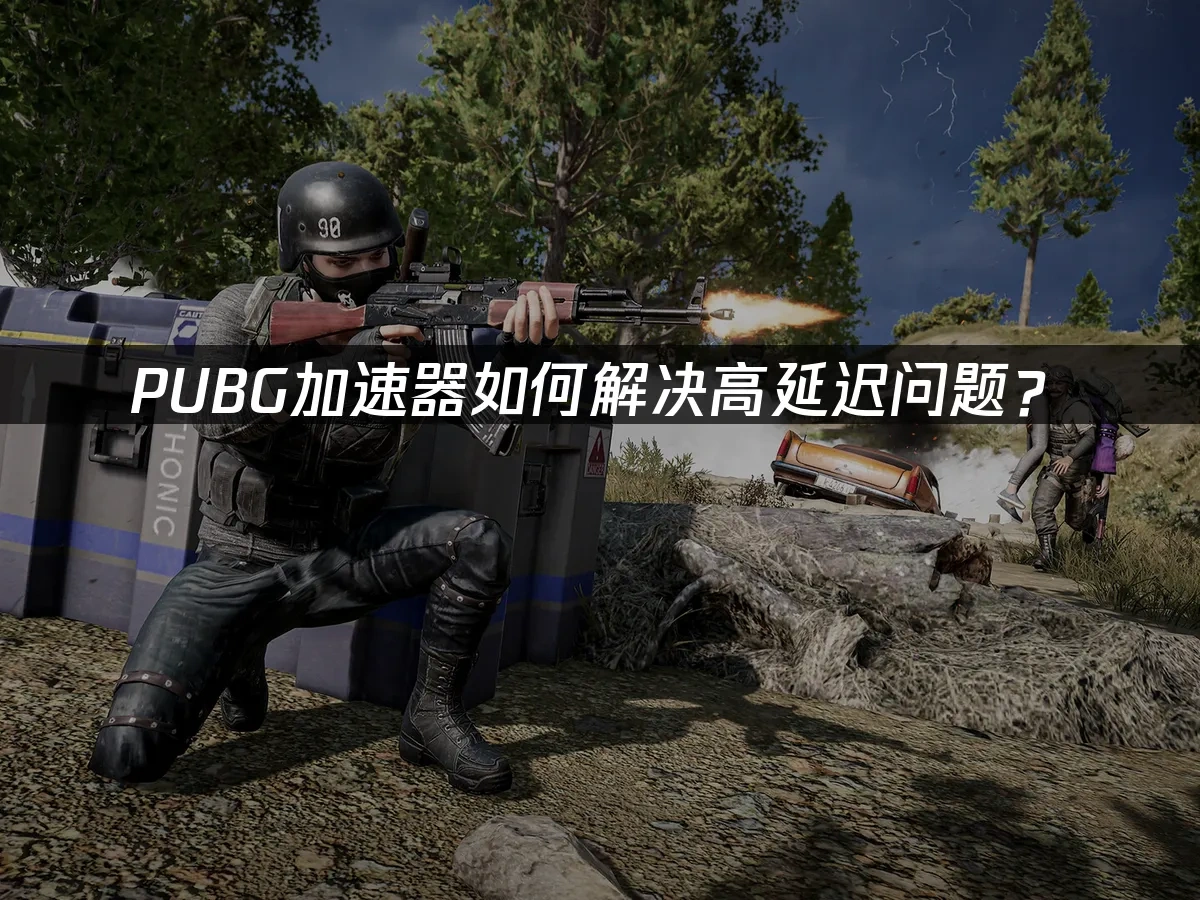 PUBG 封面图