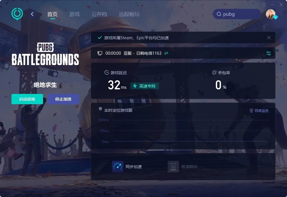 UU加速器PC端 介绍图