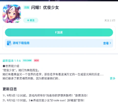 闪耀优俊少女登录不进去-3
