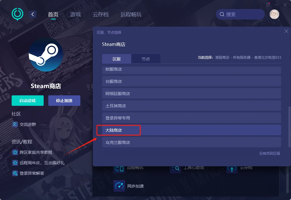 Steam商店顯示的不是人民幣-3