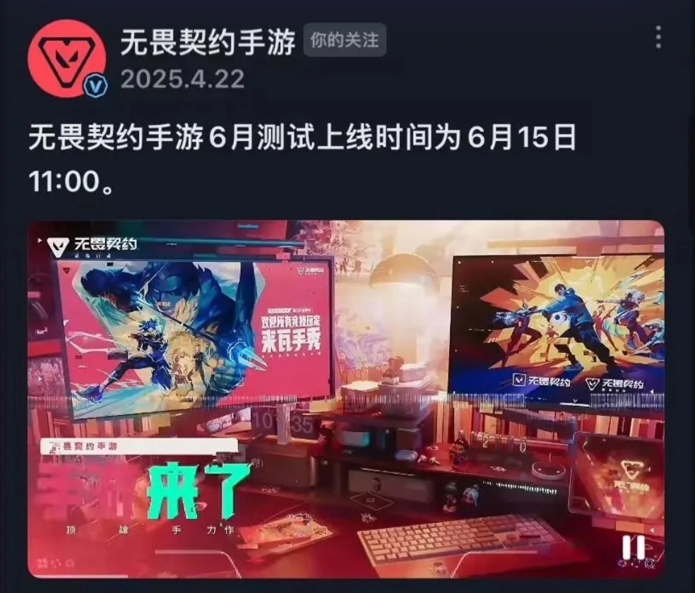 无畏契约手游上线-1