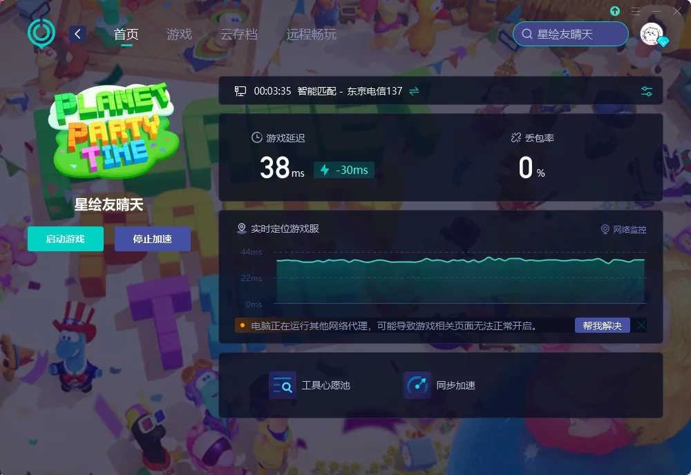 【UU加速器】官网版 介绍图