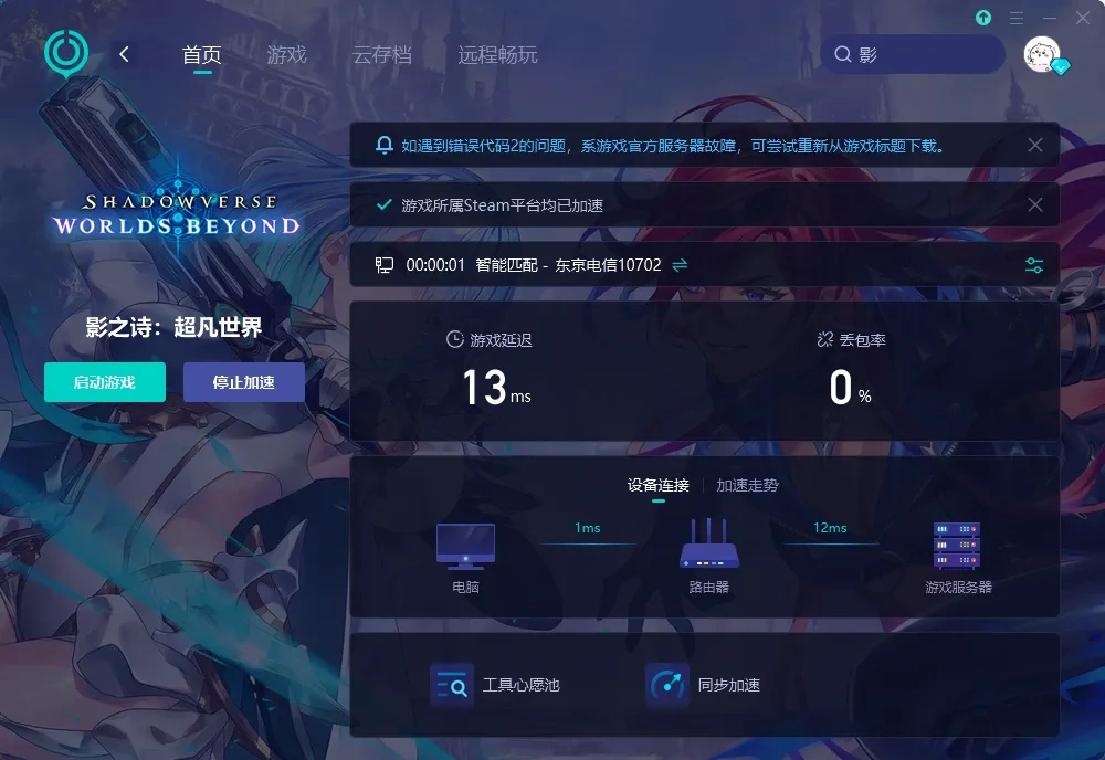 【UU加速器】官方版本 功能示意