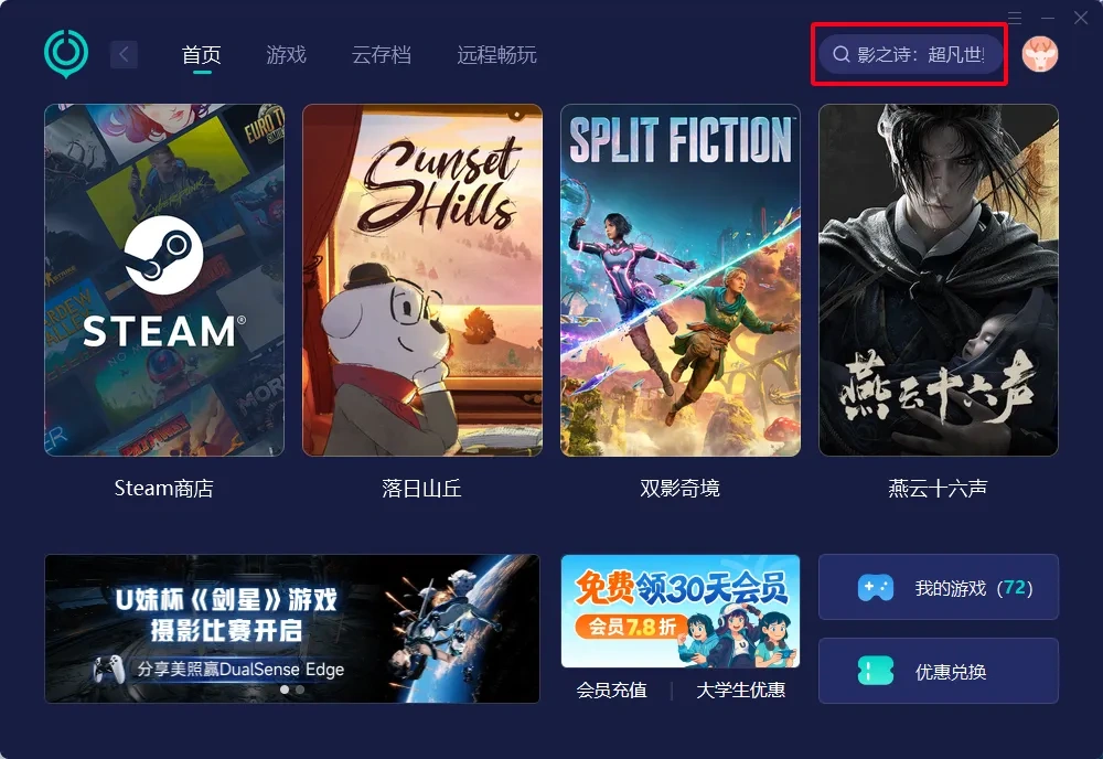 【UU加速器】PC版 功能示意圖