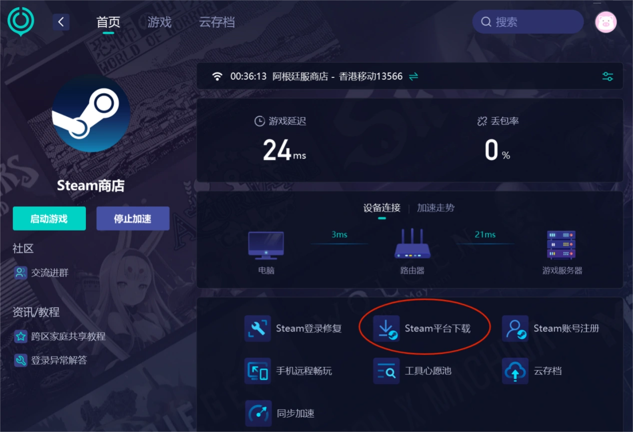 下載正版Steam-3