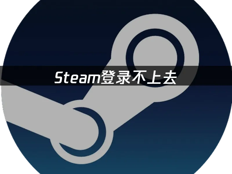 Steam 封面图