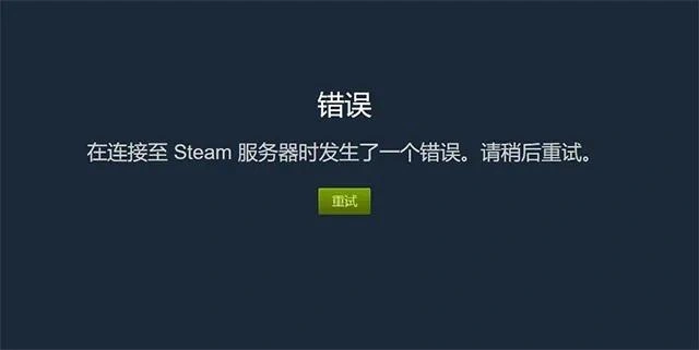 Steam登入出現錯誤 -1