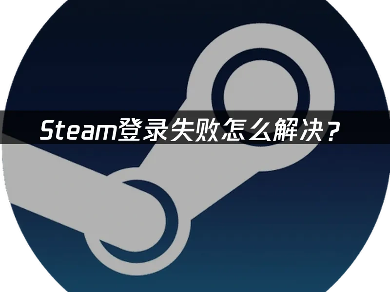 Steam 封面图