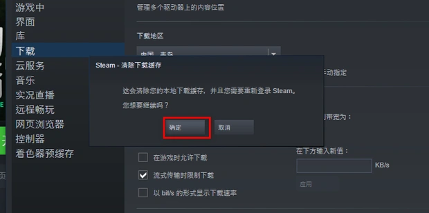 Steam登入出現錯誤 -4