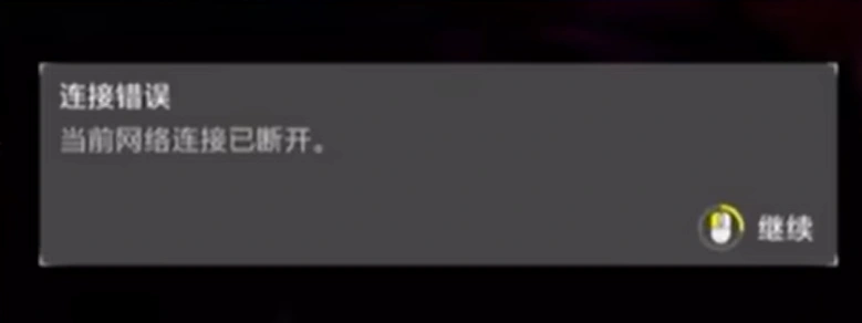绝地潜兵2掉线无法重连-1