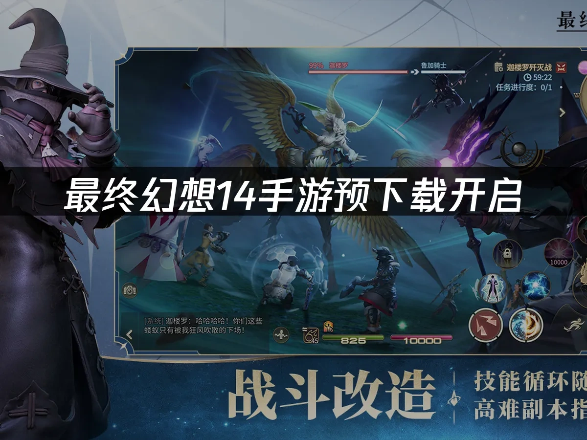 最终幻想14手游 封面图