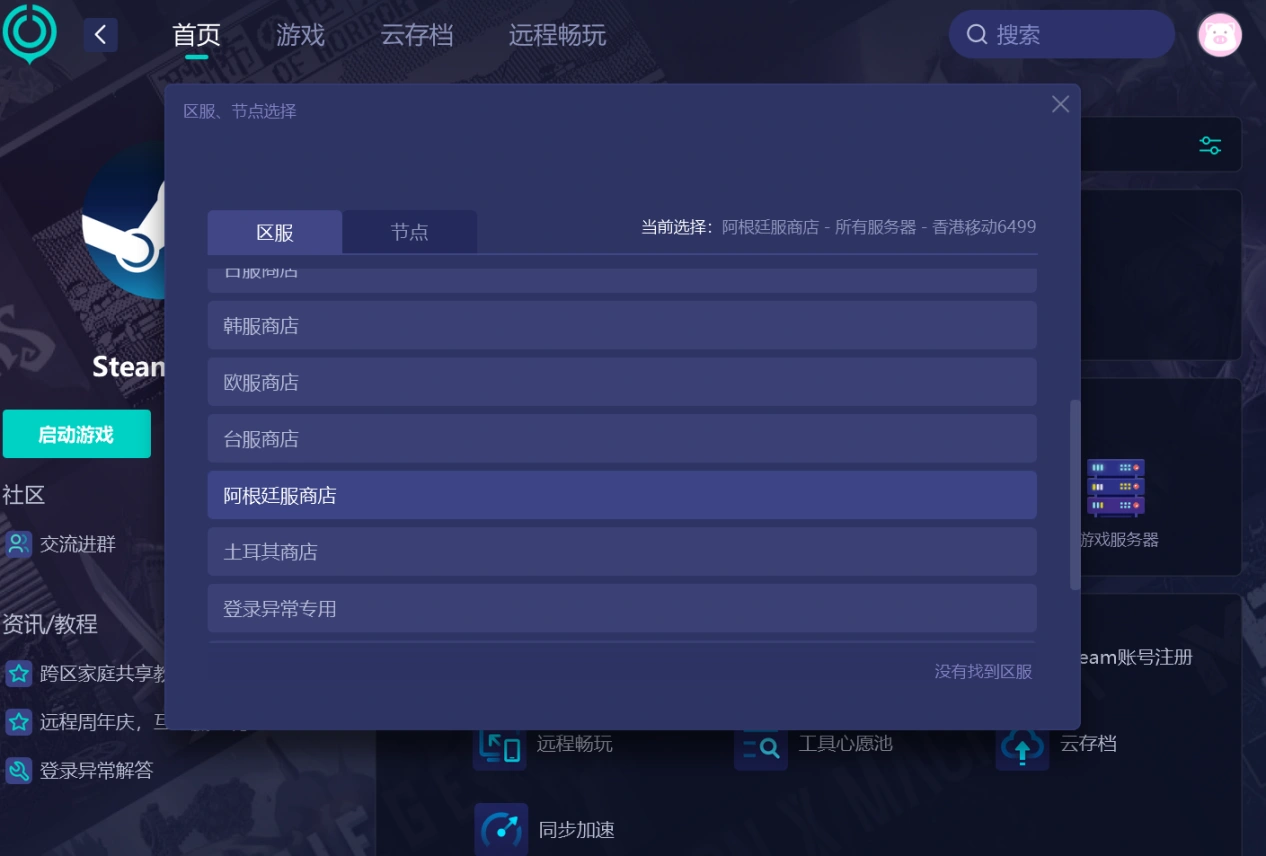 Steam低價區購買艾爾登法環黑夜君臨教學-2