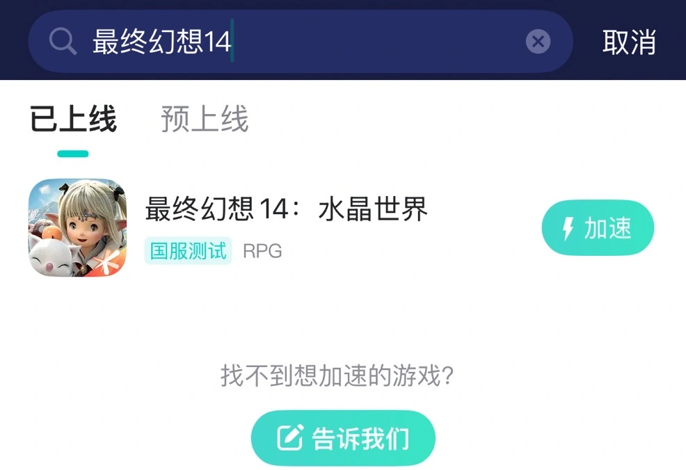 UU手游加速器搜索游戏