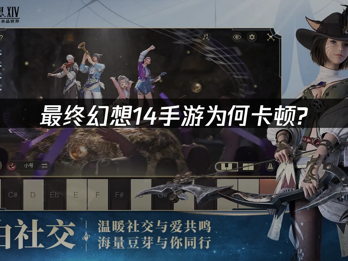 最终幻想14手游 封面图