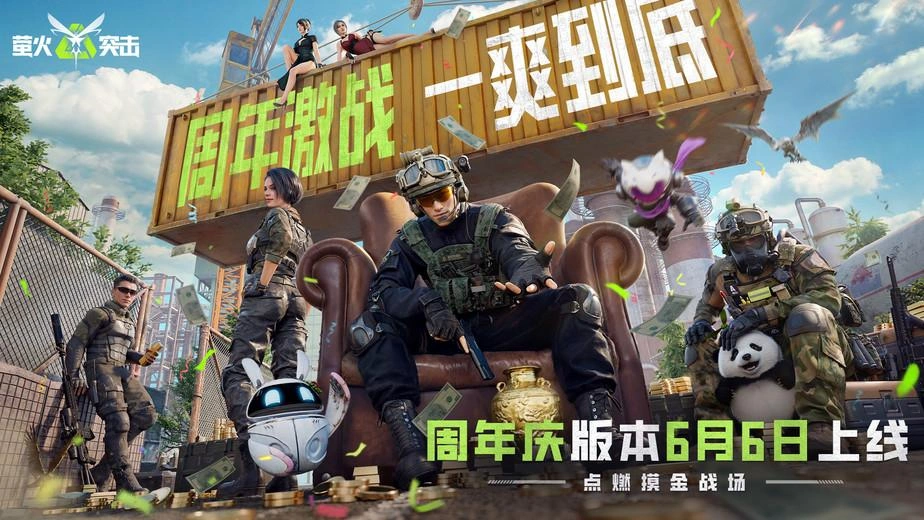 螢火突擊週年慶版本上線-1