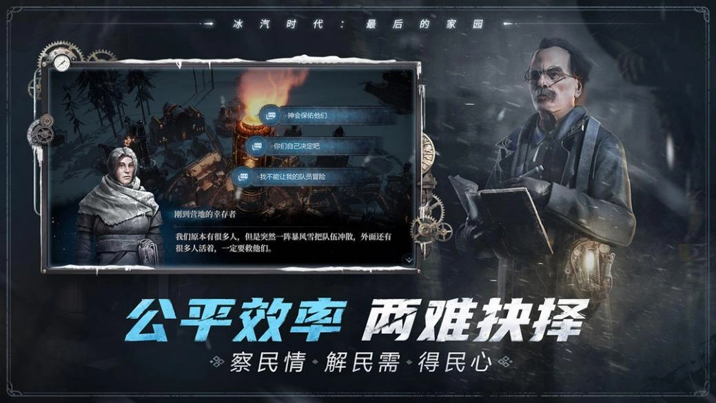 冰汽时代最后的家园开启预下载-2