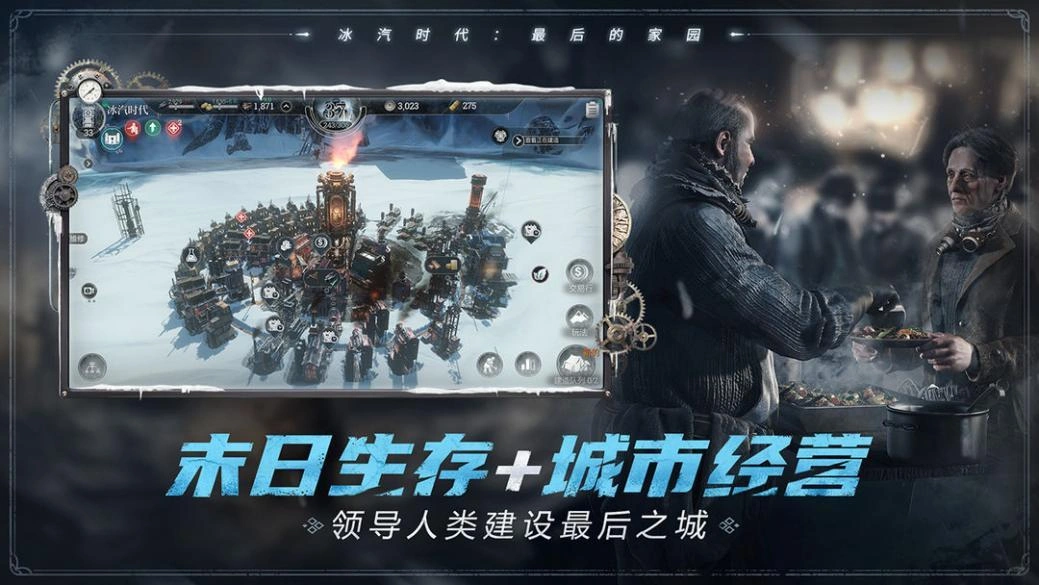冰汽時代最後的家園開啟預先下載-1