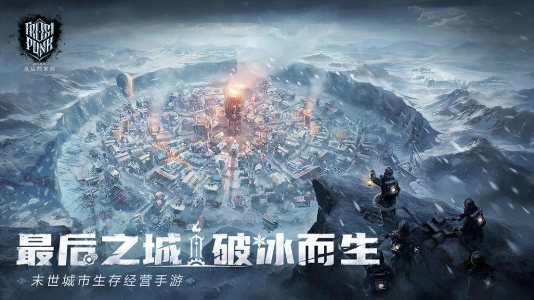 冰汽時代最後的家園開啟預先下載-3