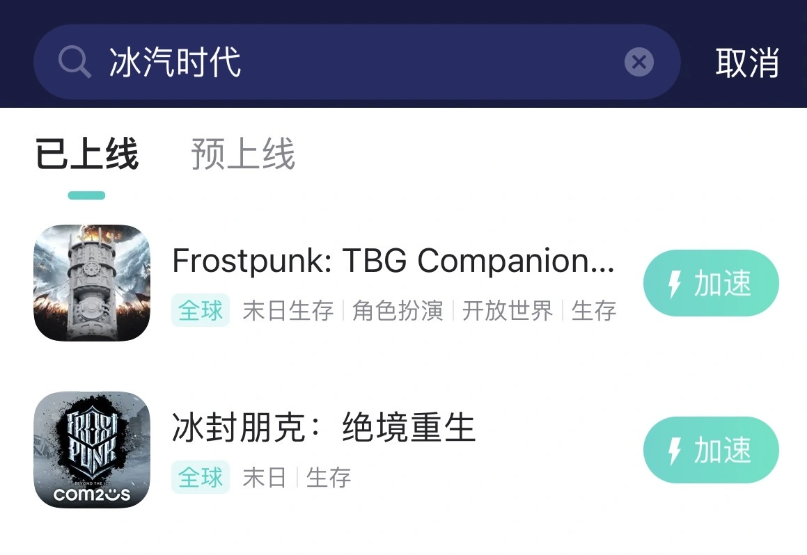 冰汽時代最後的家園開啟預先下載-5