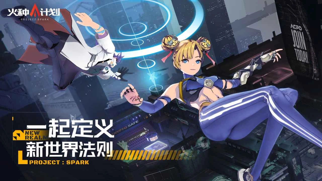 火种计划开启删档测试-1