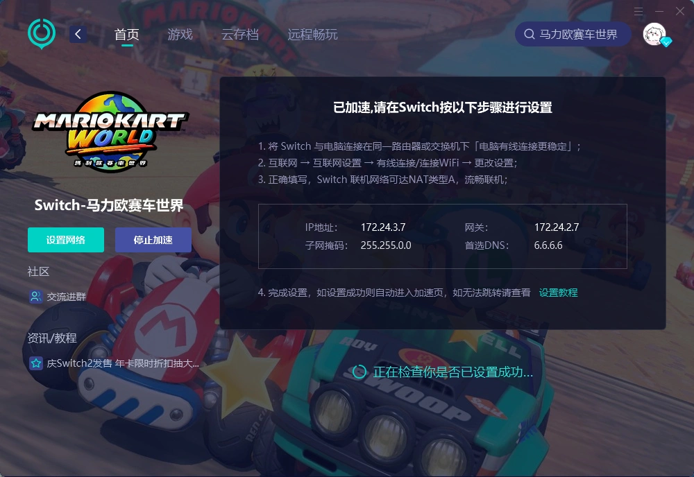 NS2马力欧赛车世界本地联机无法开始-2