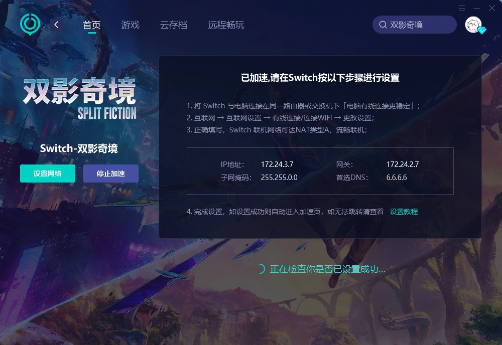 NS2雙影奇境如何提升流暢度-2