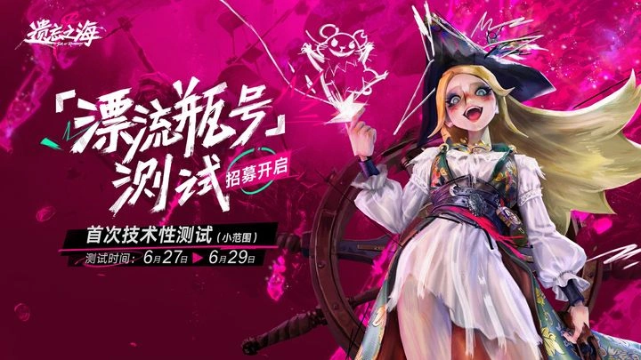 遺忘之海首次測試預約開啟-4