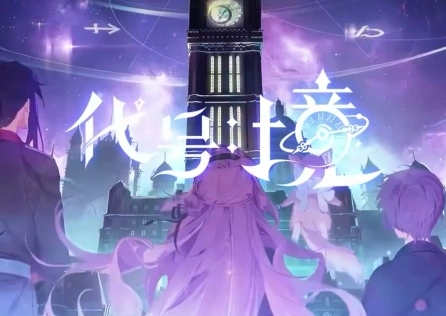 代号镜加速器