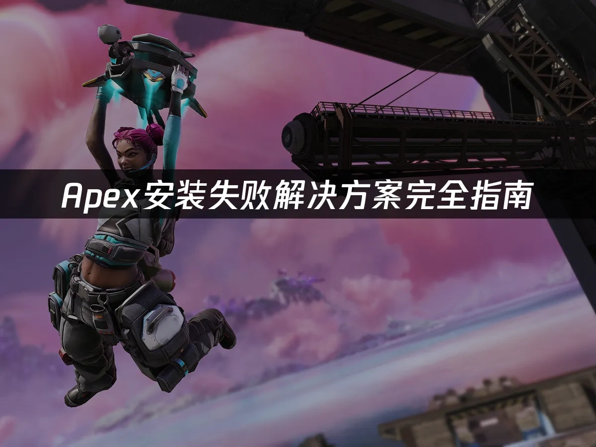 Apex 封面圖