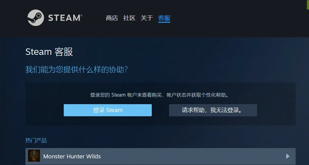 聯繫Steam客服