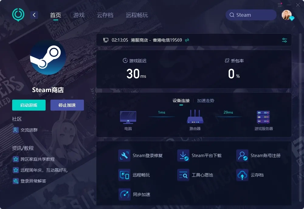 【UU加速器】免費加速Steam